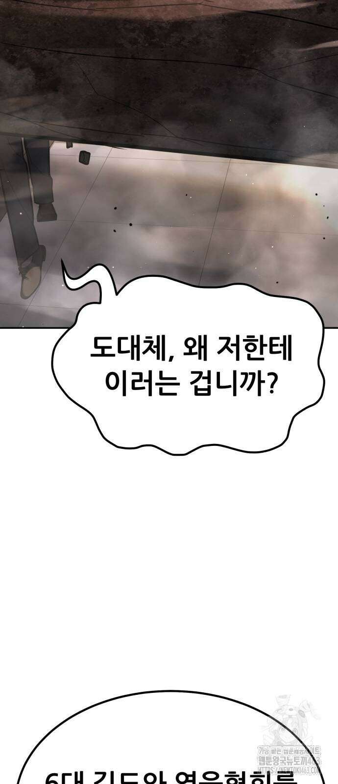 파티에서 추방된 영웅이 너무 뛰어남 23화 108