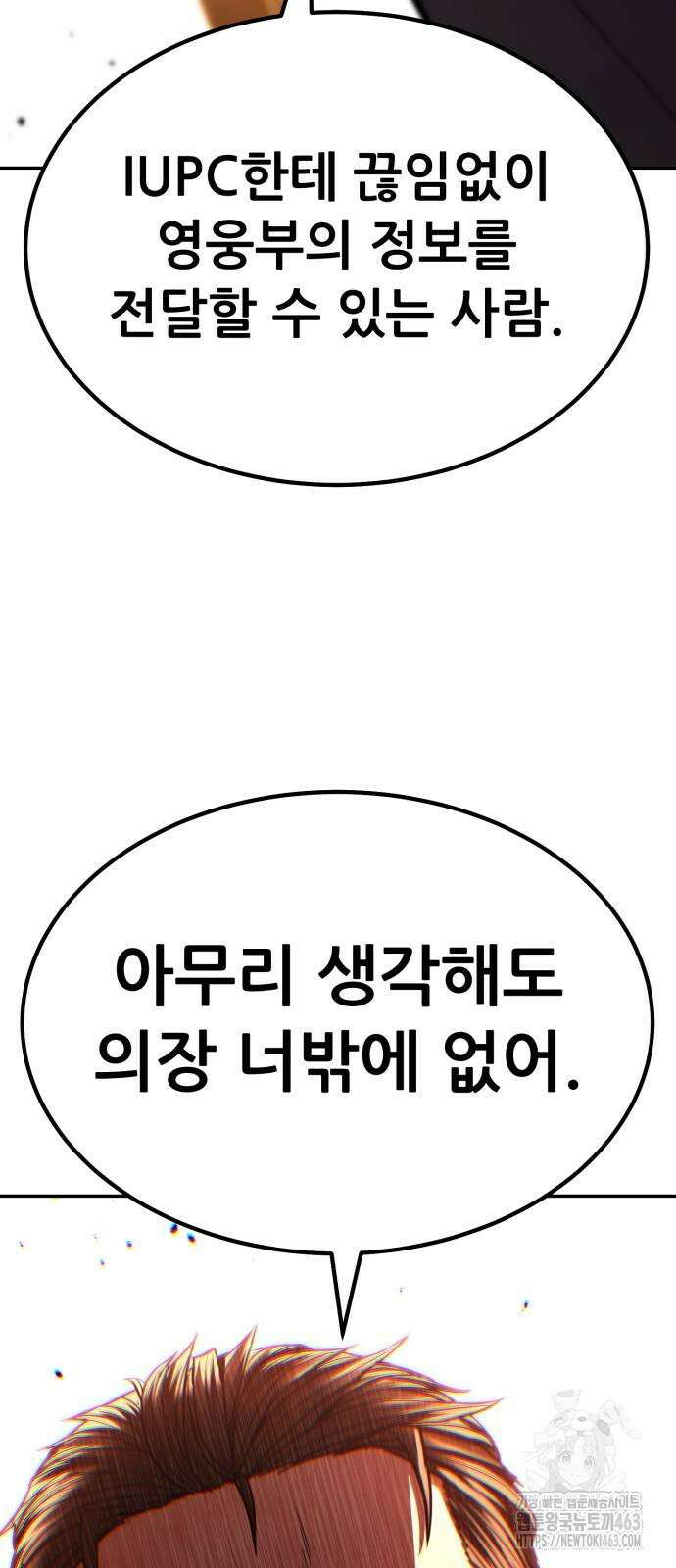 파티에서 추방된 영웅이 너무 뛰어남 23화 110
