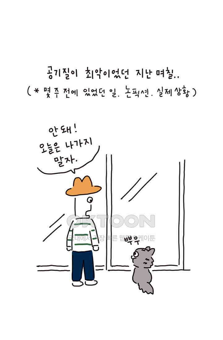 은동스+옹동스 은동은동 은동구리 151화． 처음 맡아보는 냄새 2