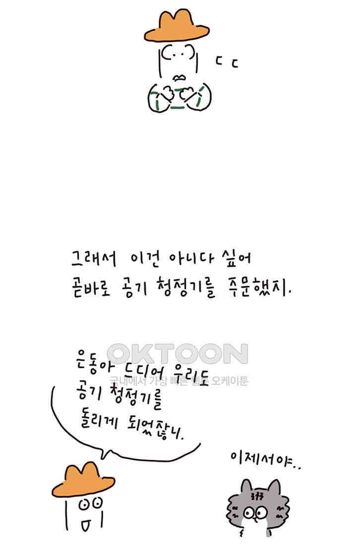 은동스+옹동스 은동은동 은동구리 151화． 처음 맡아보는 냄새 4