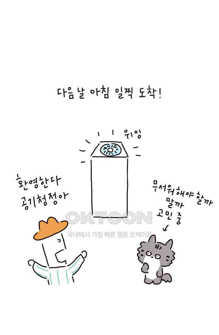 은동스+옹동스 은동은동 은동구리 151화． 처음 맡아보는 냄새 5