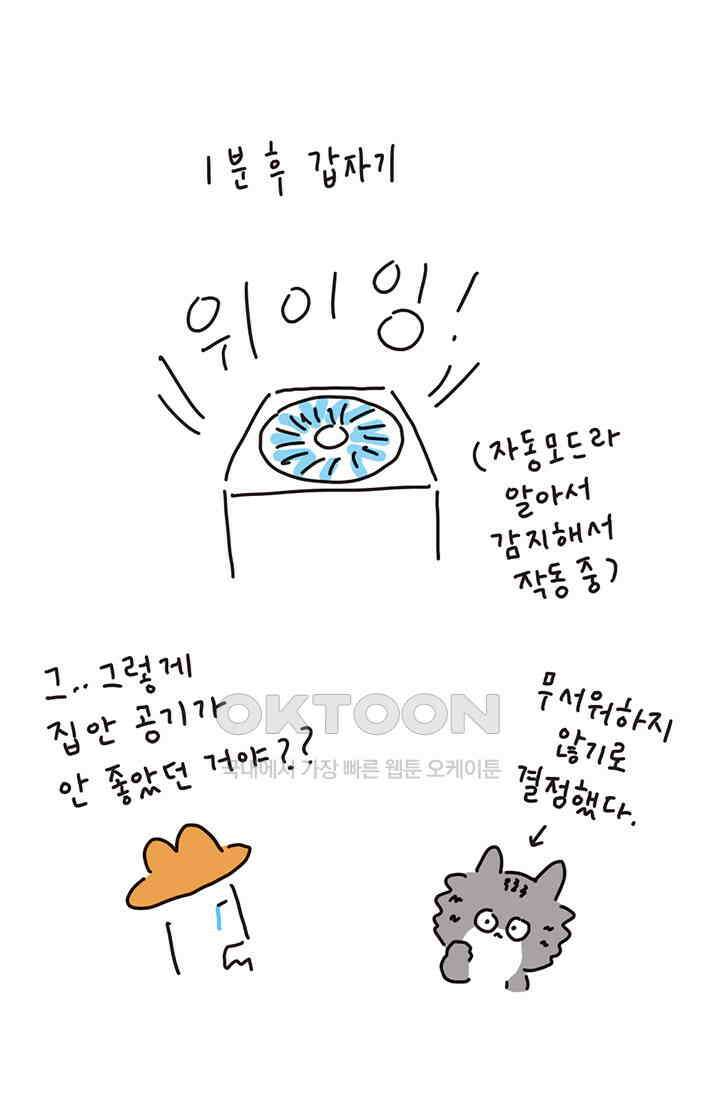 은동스+옹동스 은동은동 은동구리 151화． 처음 맡아보는 냄새 6