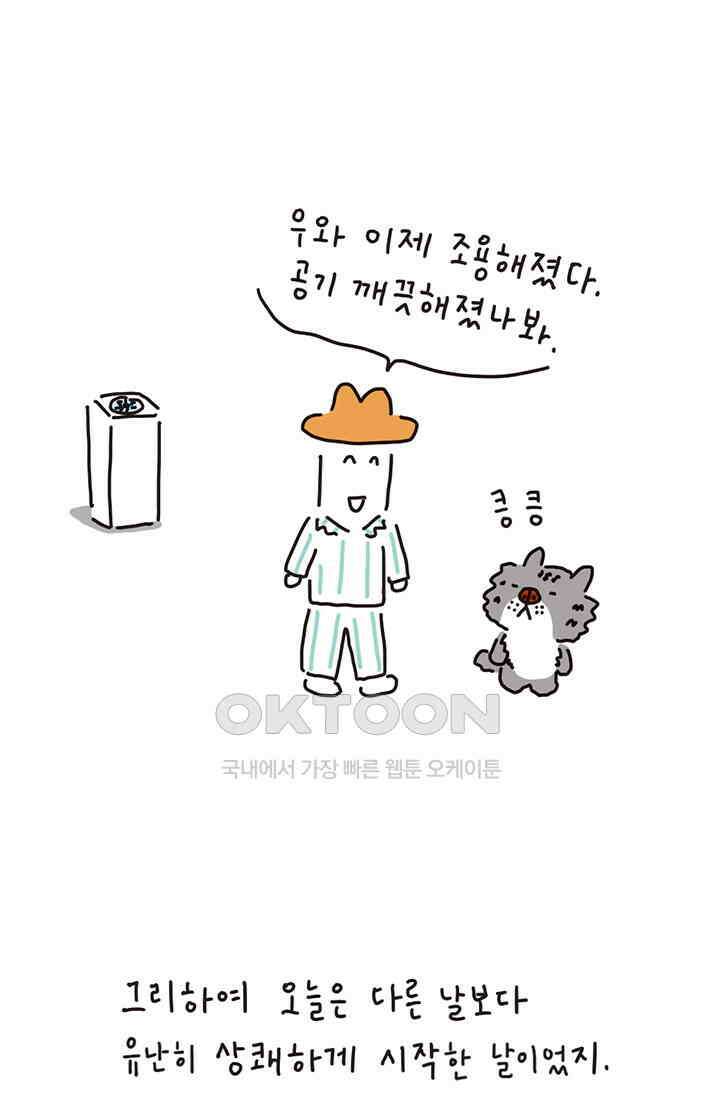 은동스+옹동스 은동은동 은동구리 151화． 처음 맡아보는 냄새 7