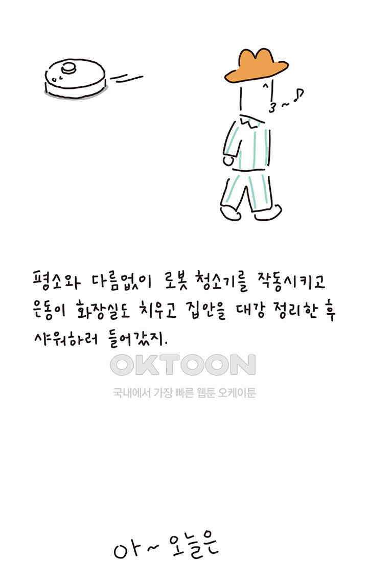 은동스+옹동스 은동은동 은동구리 151화． 처음 맡아보는 냄새 8