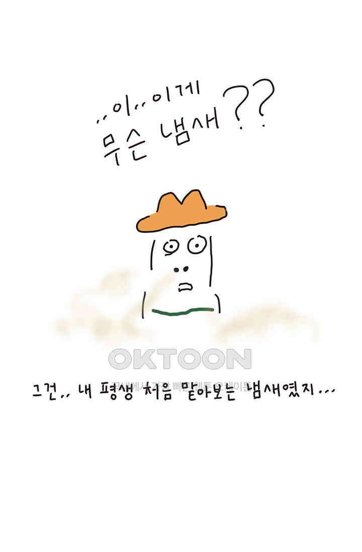 은동스+옹동스 은동은동 은동구리 151화． 처음 맡아보는 냄새 11