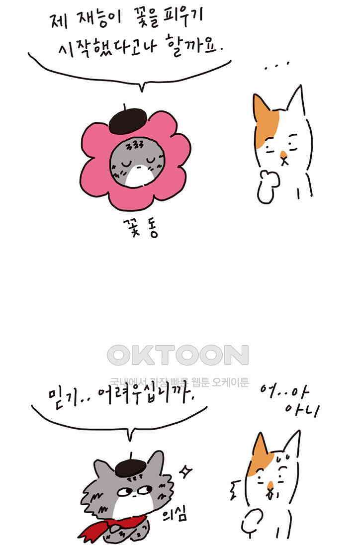 은동스+옹동스 은동은동 은동구리 161화． 은동이는 그림을 그린다 6