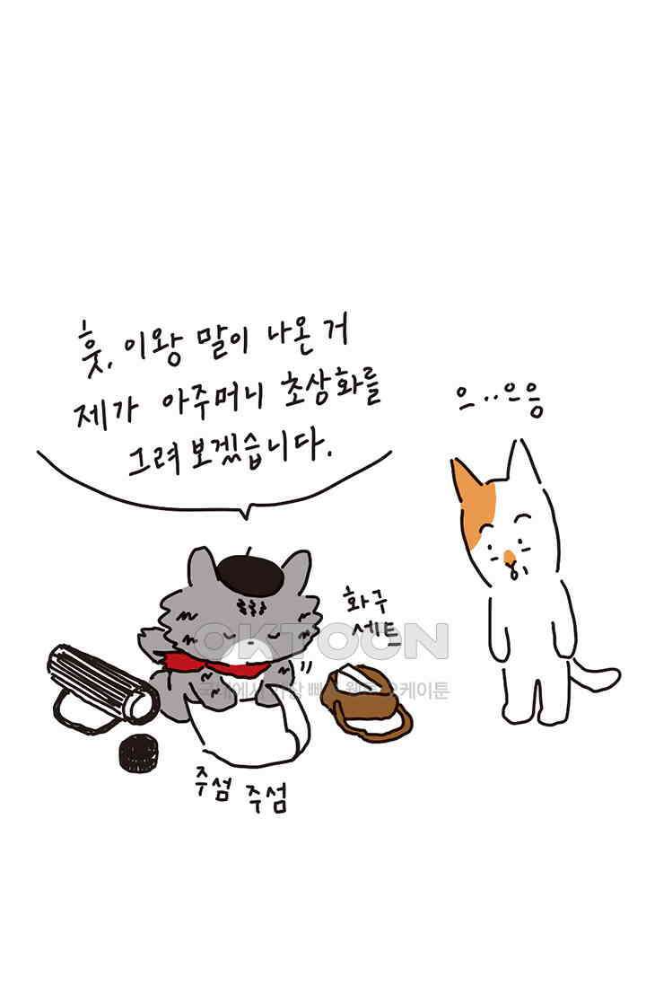 은동스+옹동스 은동은동 은동구리 161화． 은동이는 그림을 그린다 7