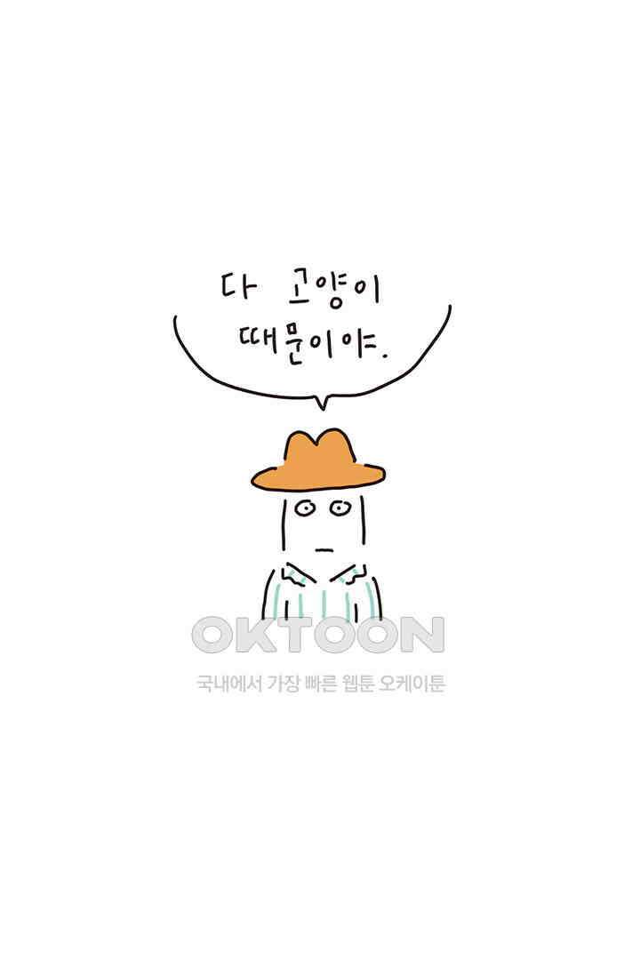 은동스+옹동스 은동은동 은동구리 166화． 아침형 인간과 고양이 2
