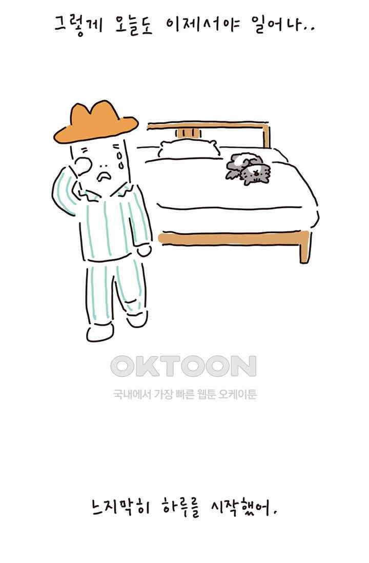 은동스+옹동스 은동은동 은동구리 166화． 아침형 인간과 고양이 6