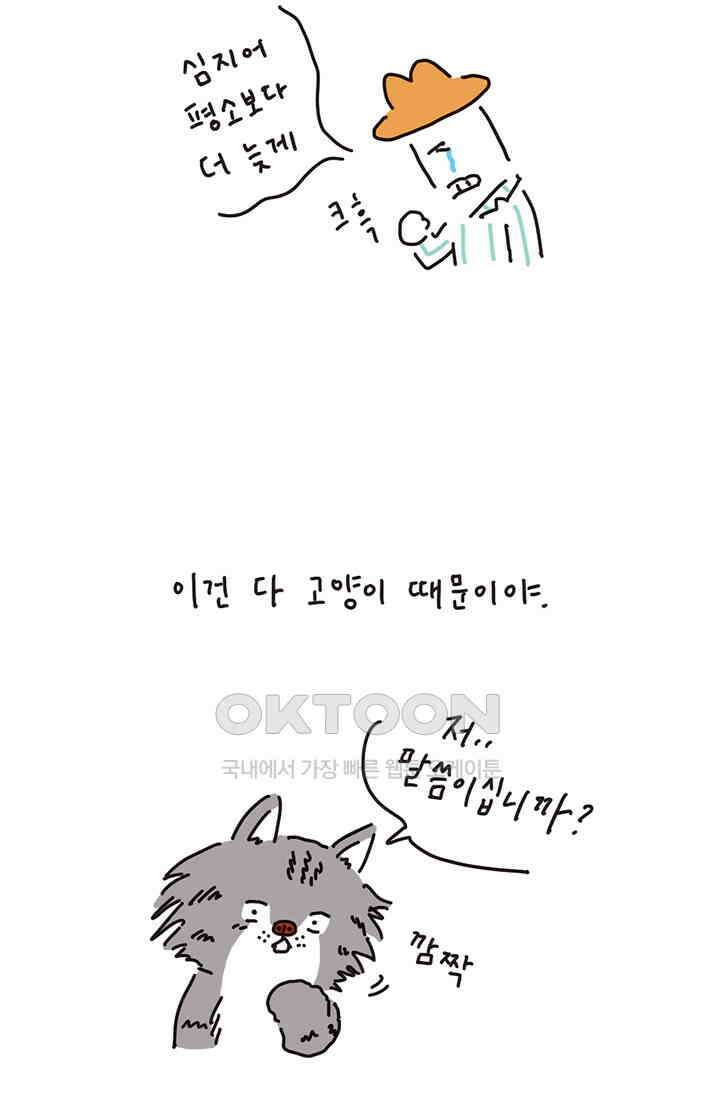 은동스+옹동스 은동은동 은동구리 166화． 아침형 인간과 고양이 7