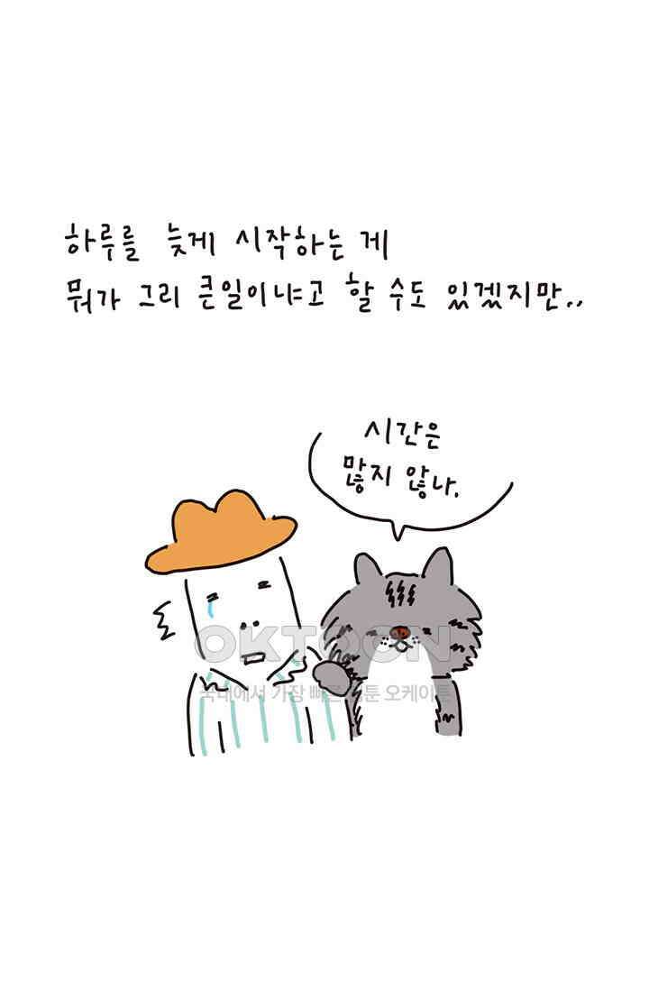 은동스+옹동스 은동은동 은동구리 166화． 아침형 인간과 고양이 8