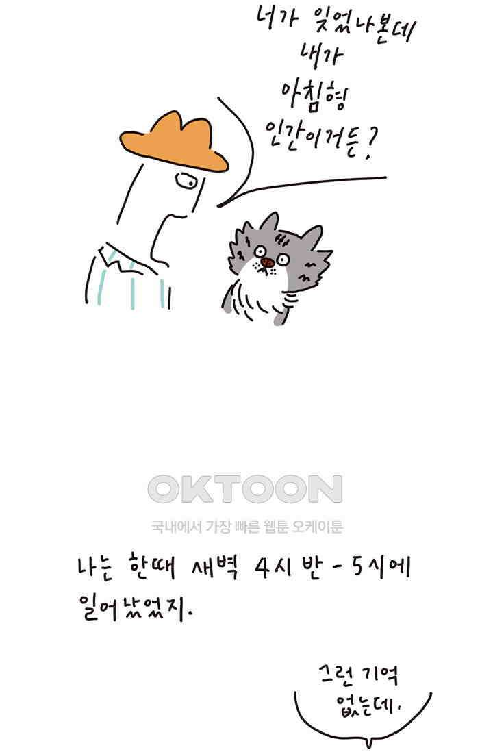 은동스+옹동스 은동은동 은동구리 166화． 아침형 인간과 고양이 9