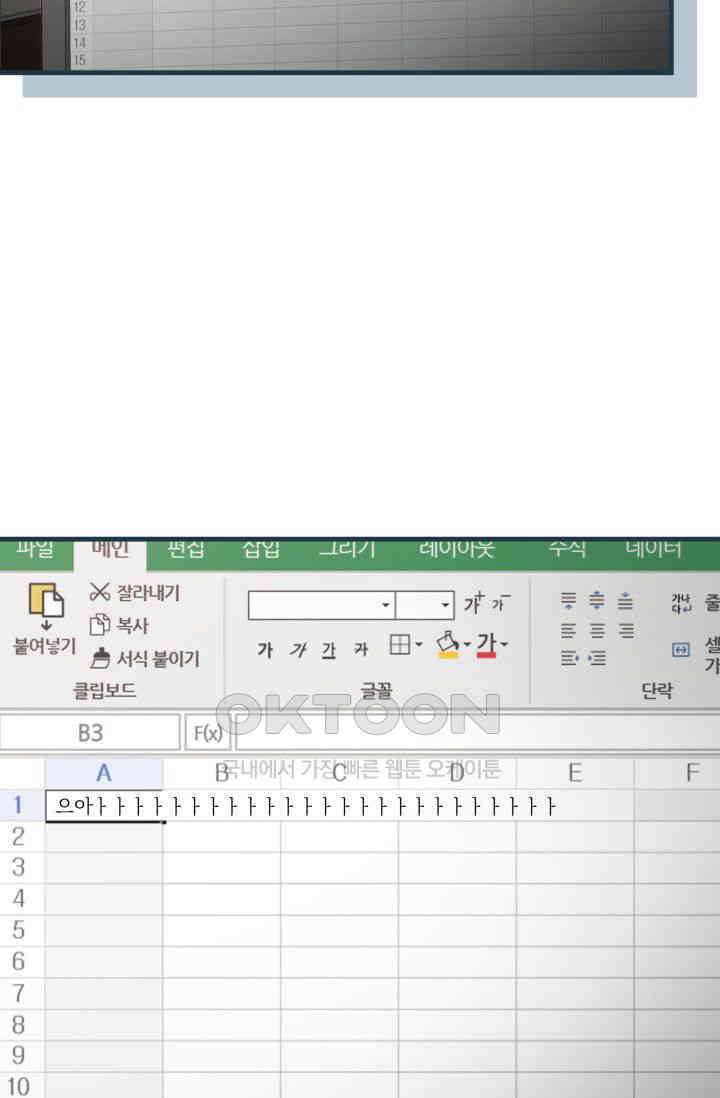 애타는 로맨스 53화 3