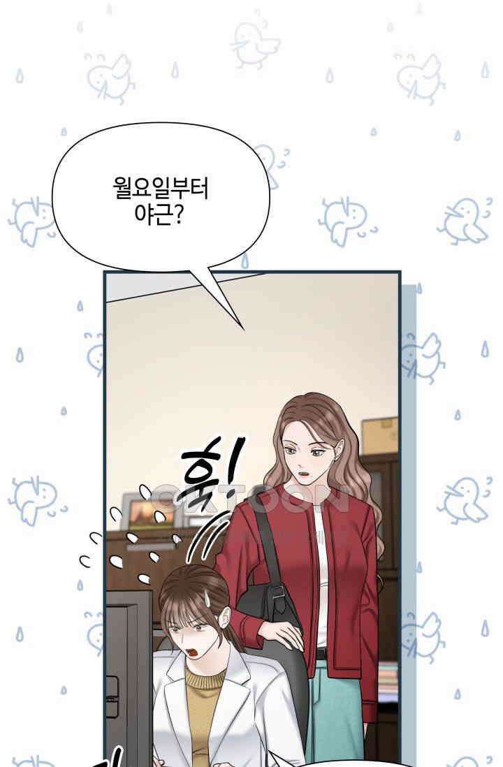 애타는 로맨스 53화 6