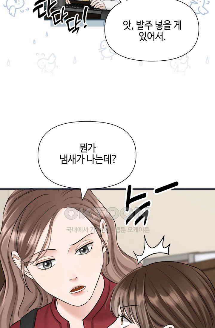 애타는 로맨스 53화 7