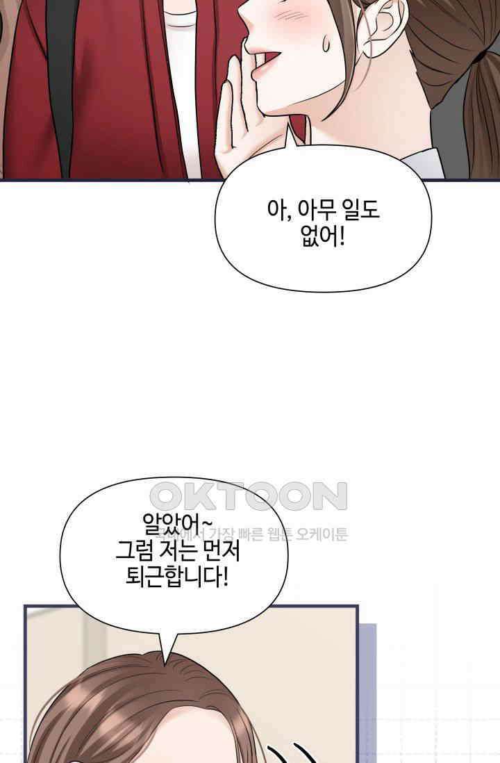 애타는 로맨스 53화 8