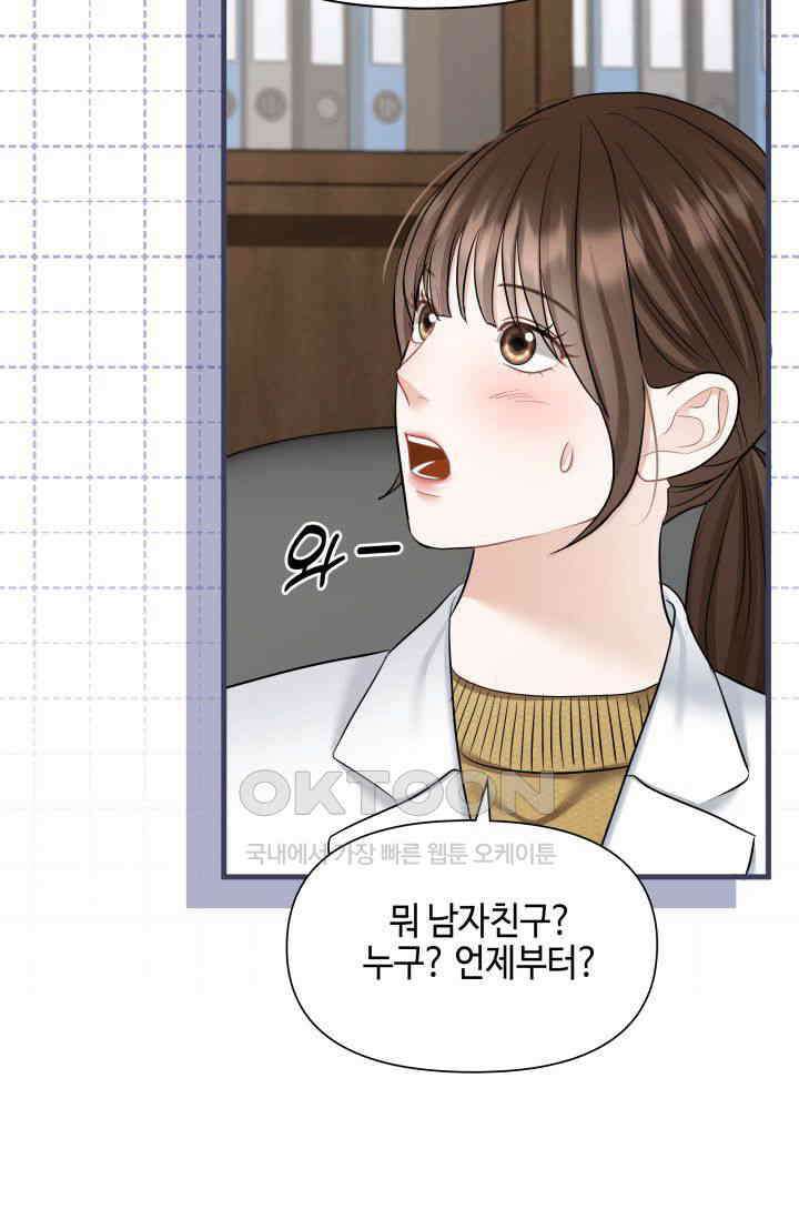 애타는 로맨스 53화 10