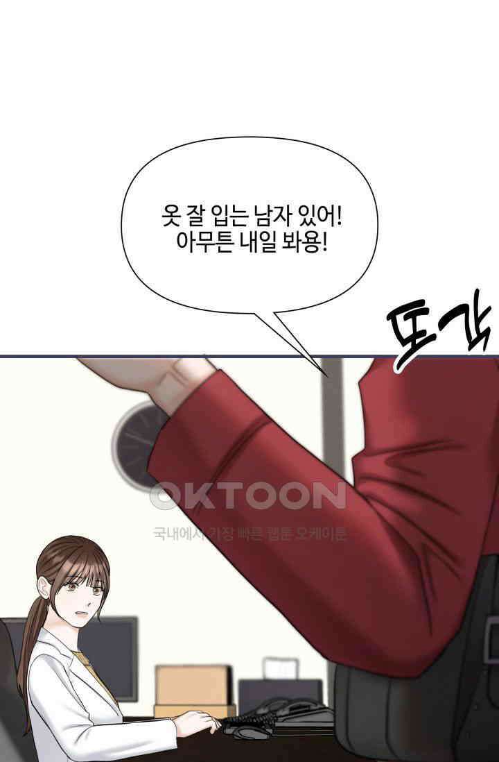 애타는 로맨스 53화 11