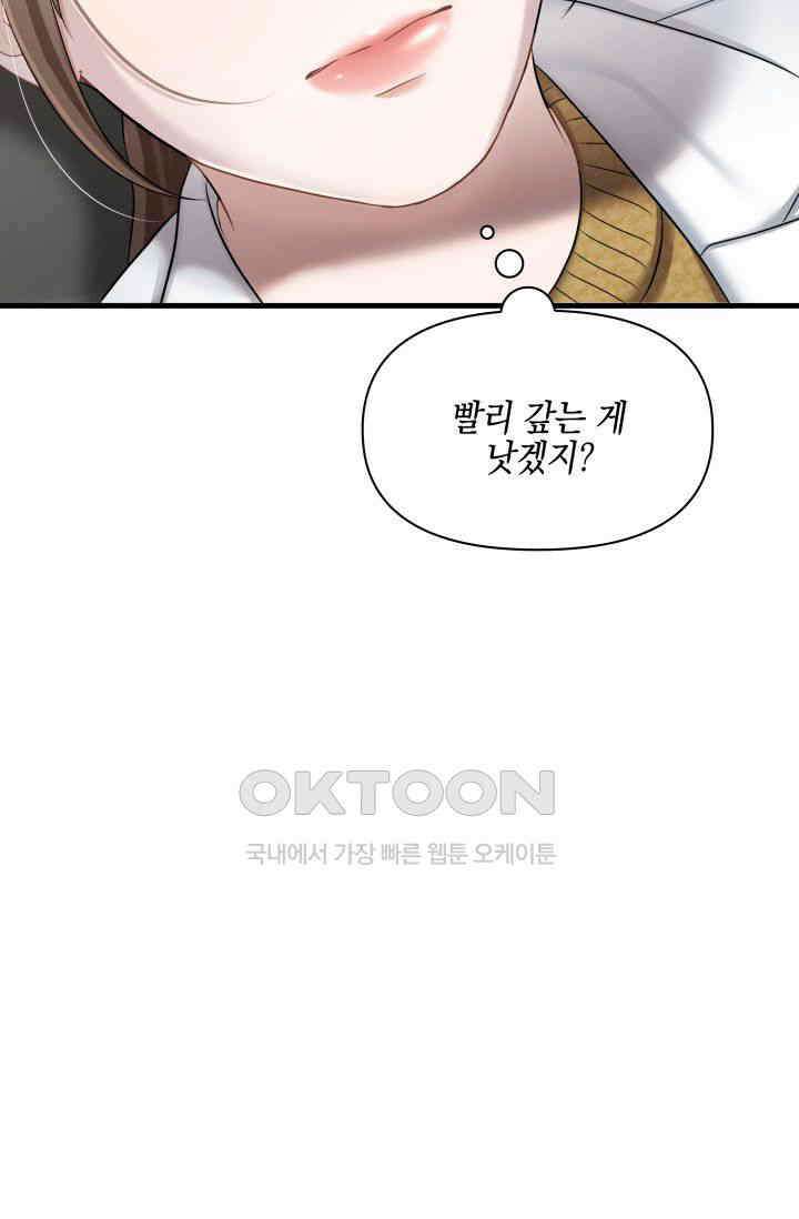 애타는 로맨스 53화 15