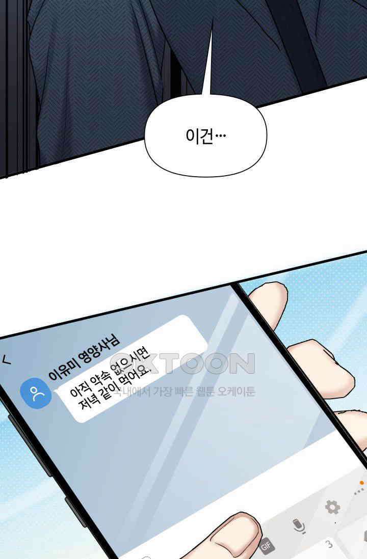 애타는 로맨스 53화 18