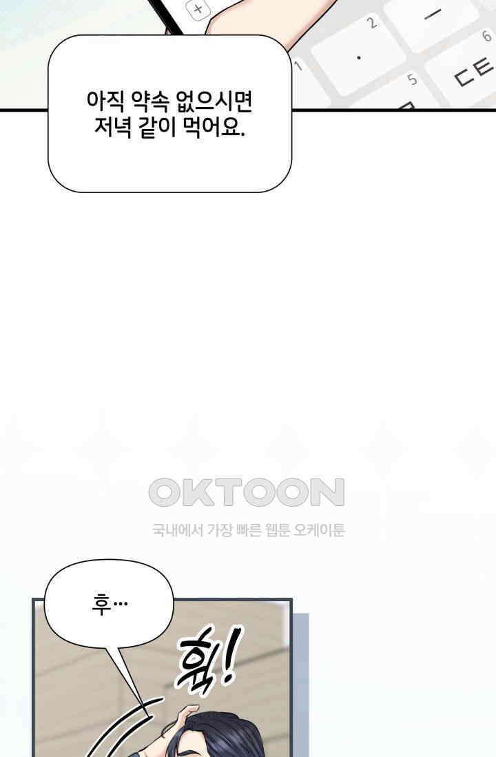 애타는 로맨스 53화 19