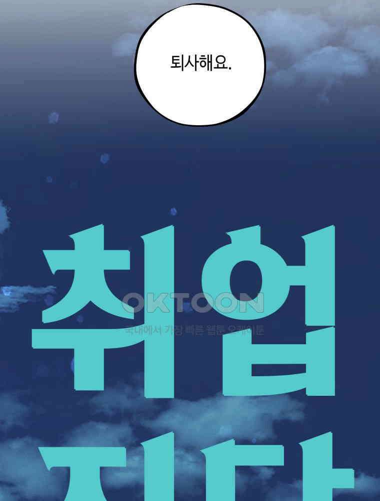 취업진담 54화 6
