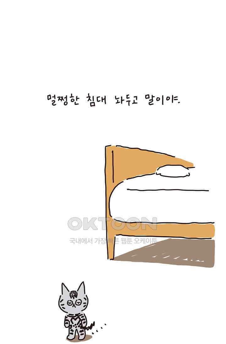 은동스+옹동스 은동스 179화． 도리와 침대 5