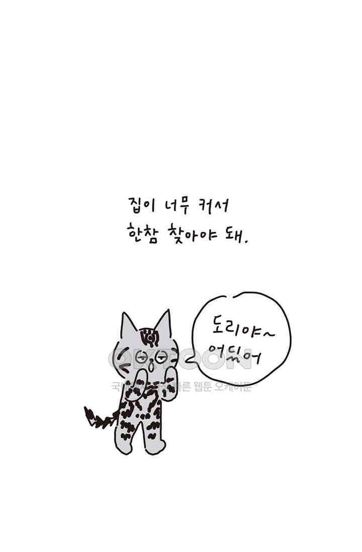 은동스+옹동스 은동스 179화． 도리와 침대 6