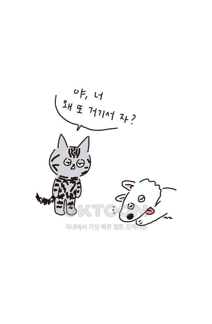 은동스+옹동스 은동스 179화． 도리와 침대 8