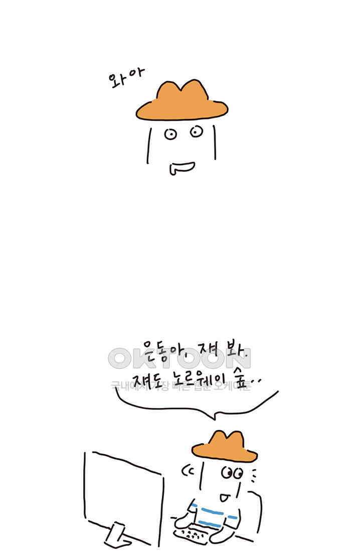 은동스+옹동스 은동스 185화． 여기서 태어난 이유 4