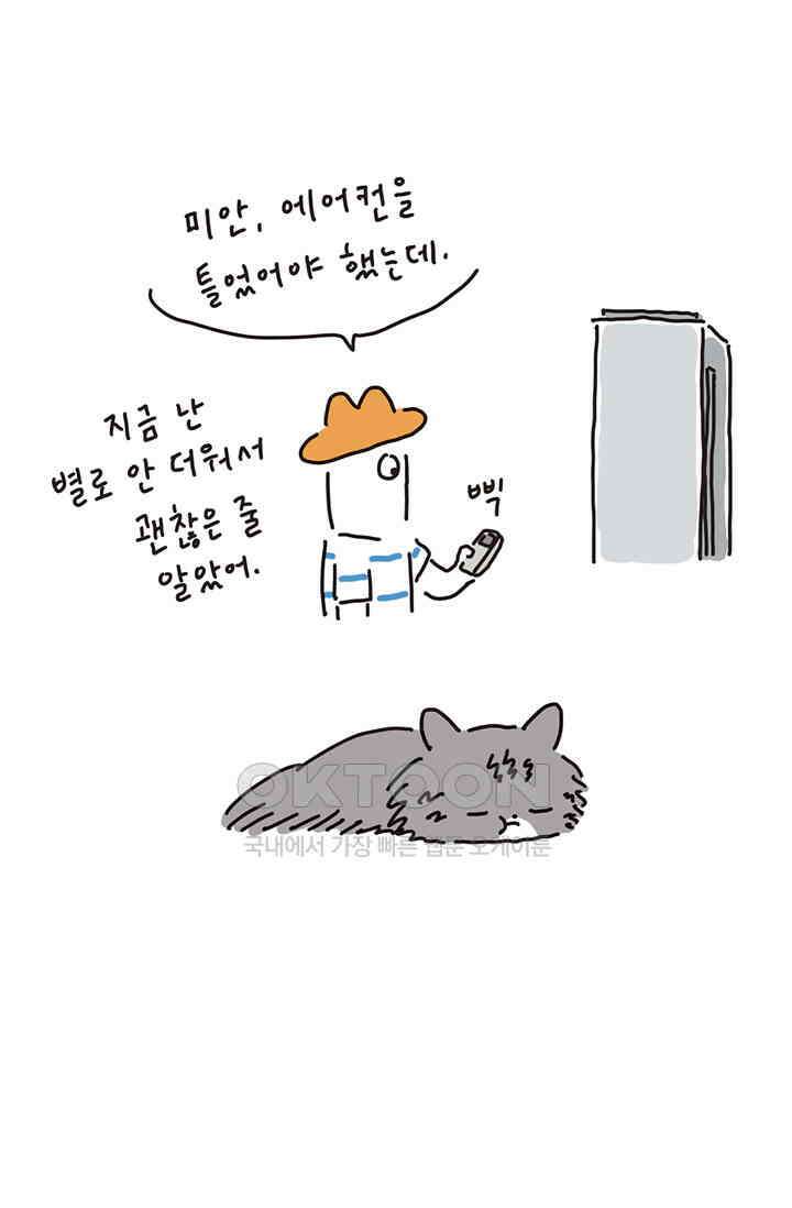 은동스+옹동스 은동스 185화． 여기서 태어난 이유 8