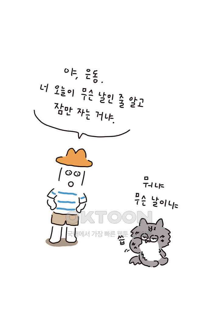 은동스+옹동스 은동스 191화． 곱등이가 쏘아올린 작은 공 2