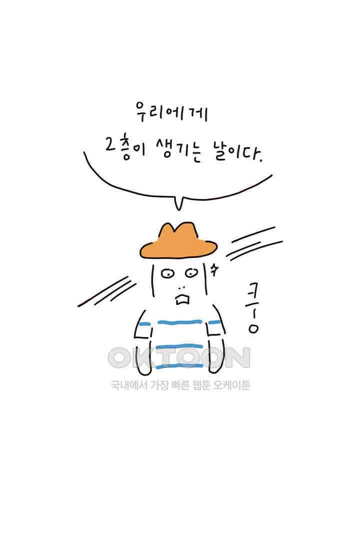 은동스+옹동스 은동스 191화． 곱등이가 쏘아올린 작은 공 3