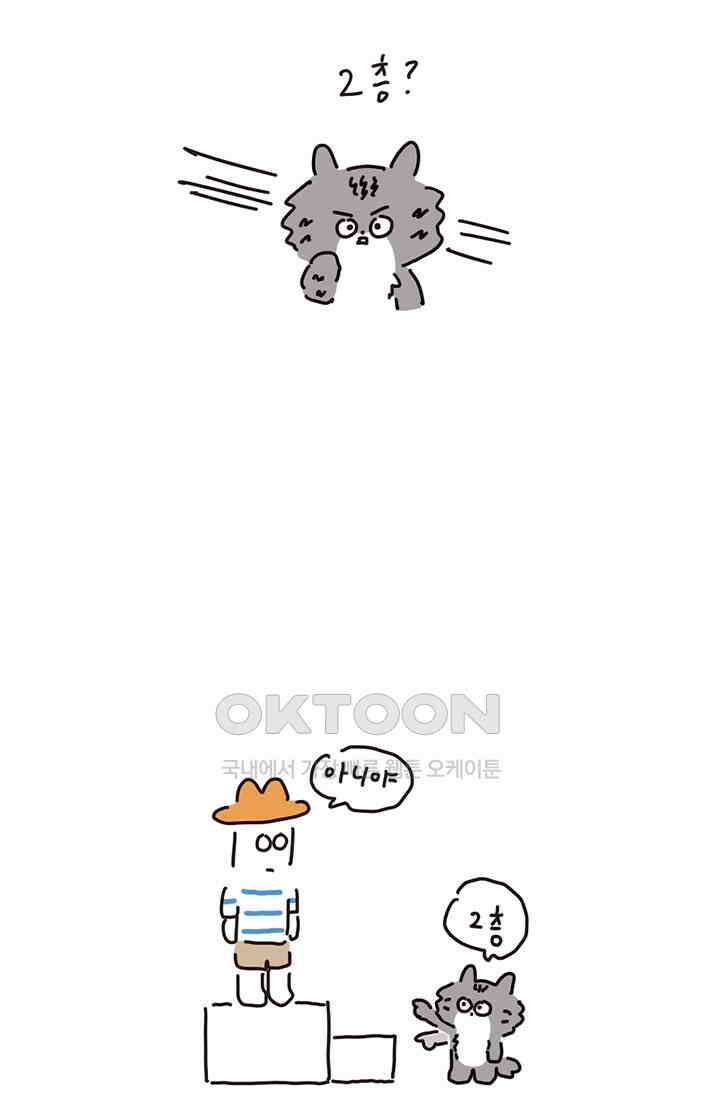 은동스+옹동스 은동스 191화． 곱등이가 쏘아올린 작은 공 4