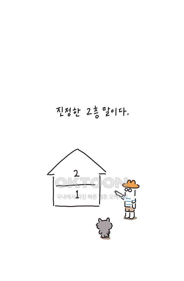 은동스+옹동스 은동스 191화． 곱등이가 쏘아올린 작은 공 5