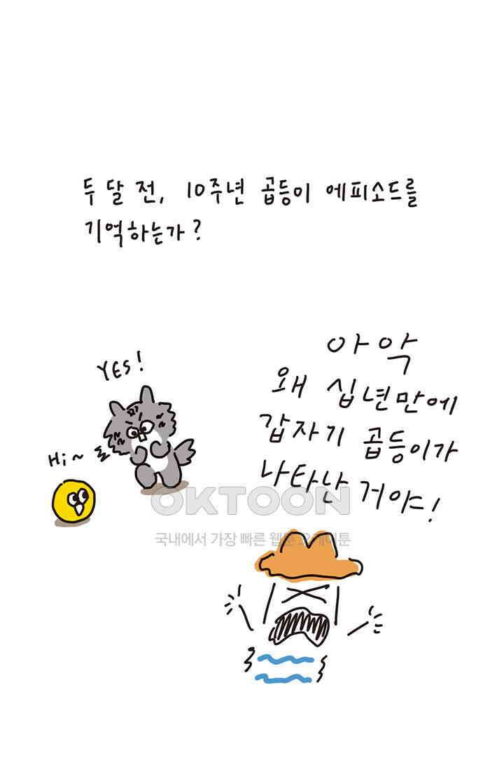 은동스+옹동스 은동스 191화． 곱등이가 쏘아올린 작은 공 6