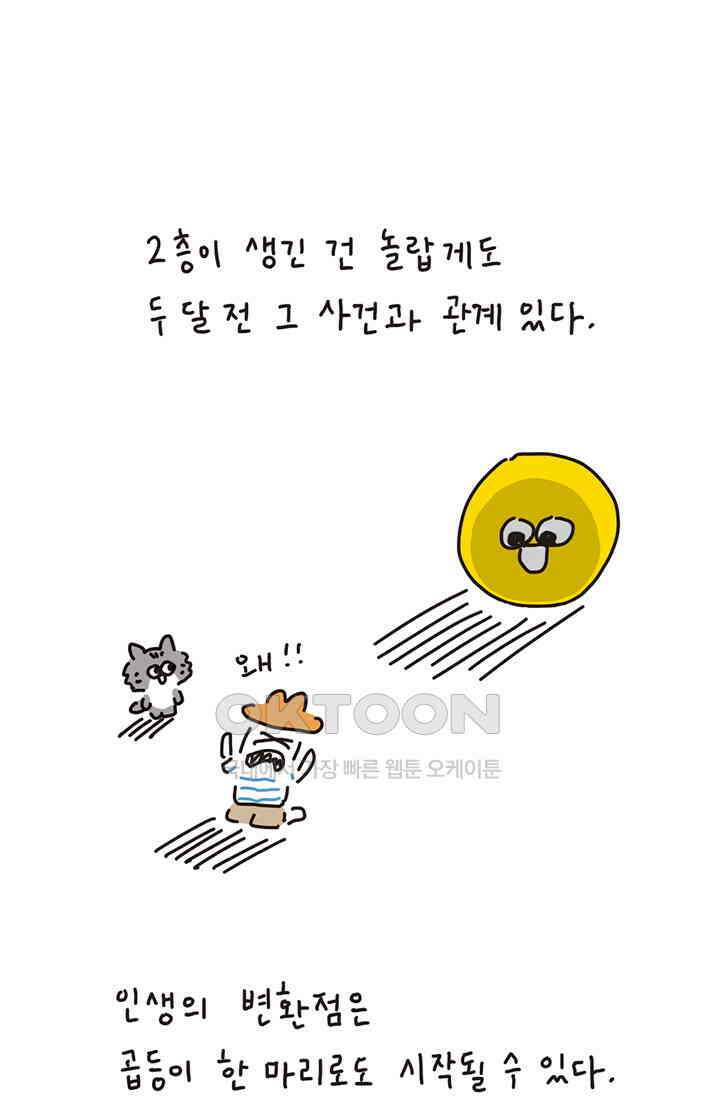 은동스+옹동스 은동스 191화． 곱등이가 쏘아올린 작은 공 7