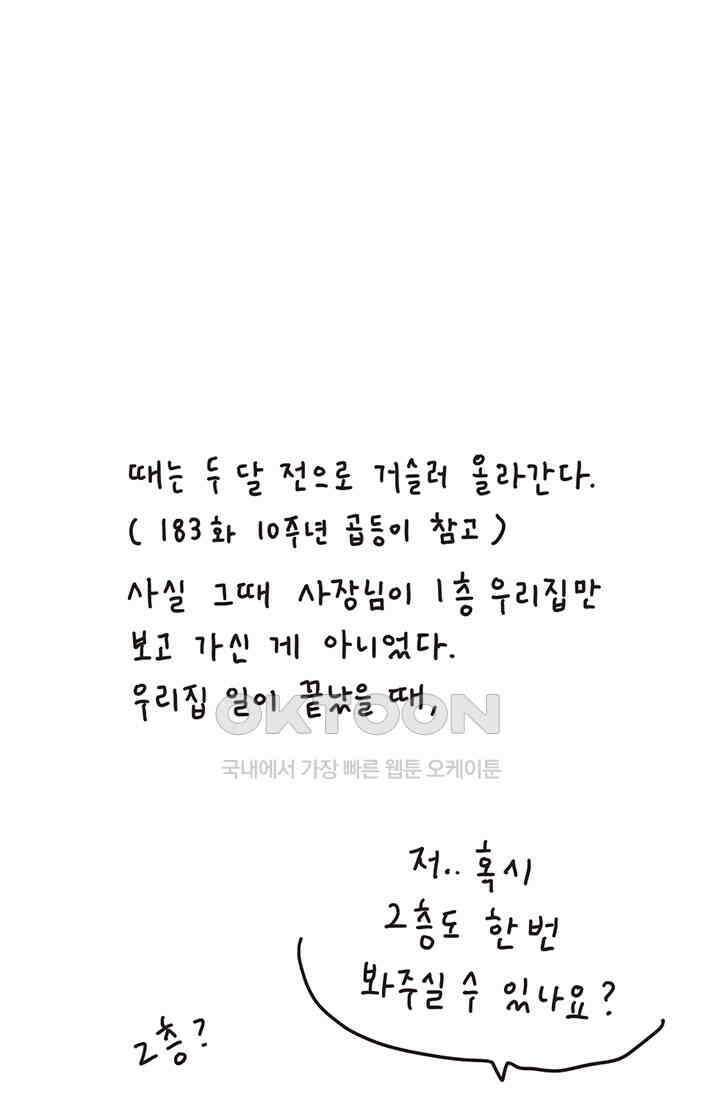은동스+옹동스 은동스 191화． 곱등이가 쏘아올린 작은 공 8