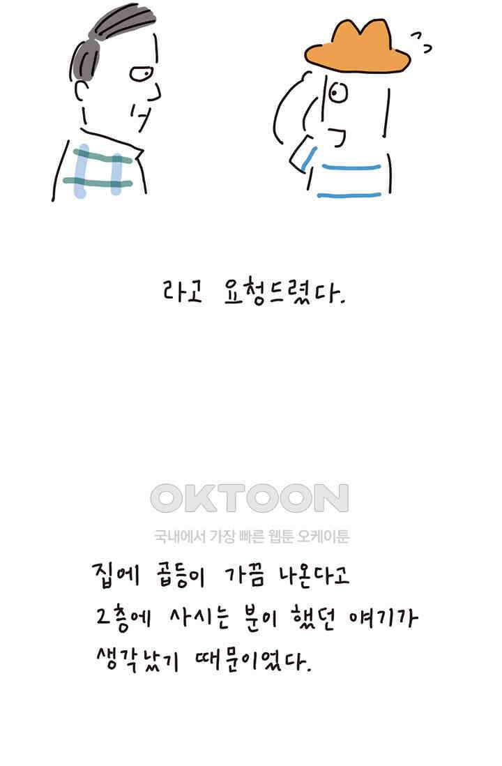 은동스+옹동스 은동스 191화． 곱등이가 쏘아올린 작은 공 9