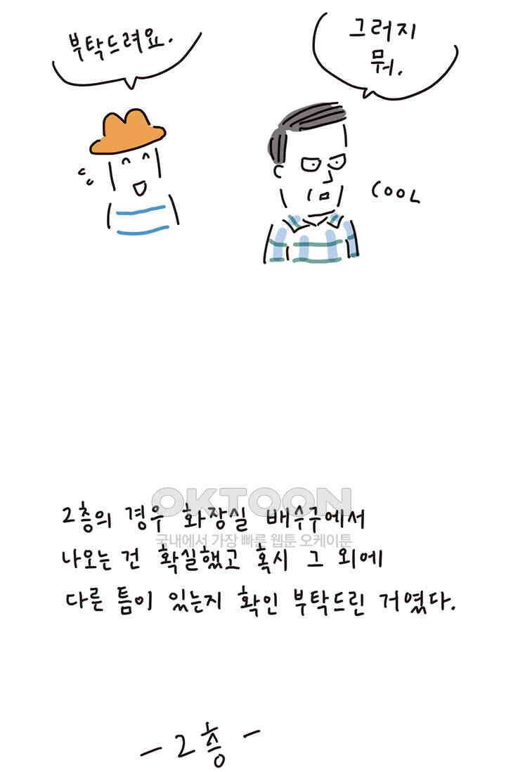 은동스+옹동스 은동스 191화． 곱등이가 쏘아올린 작은 공 10