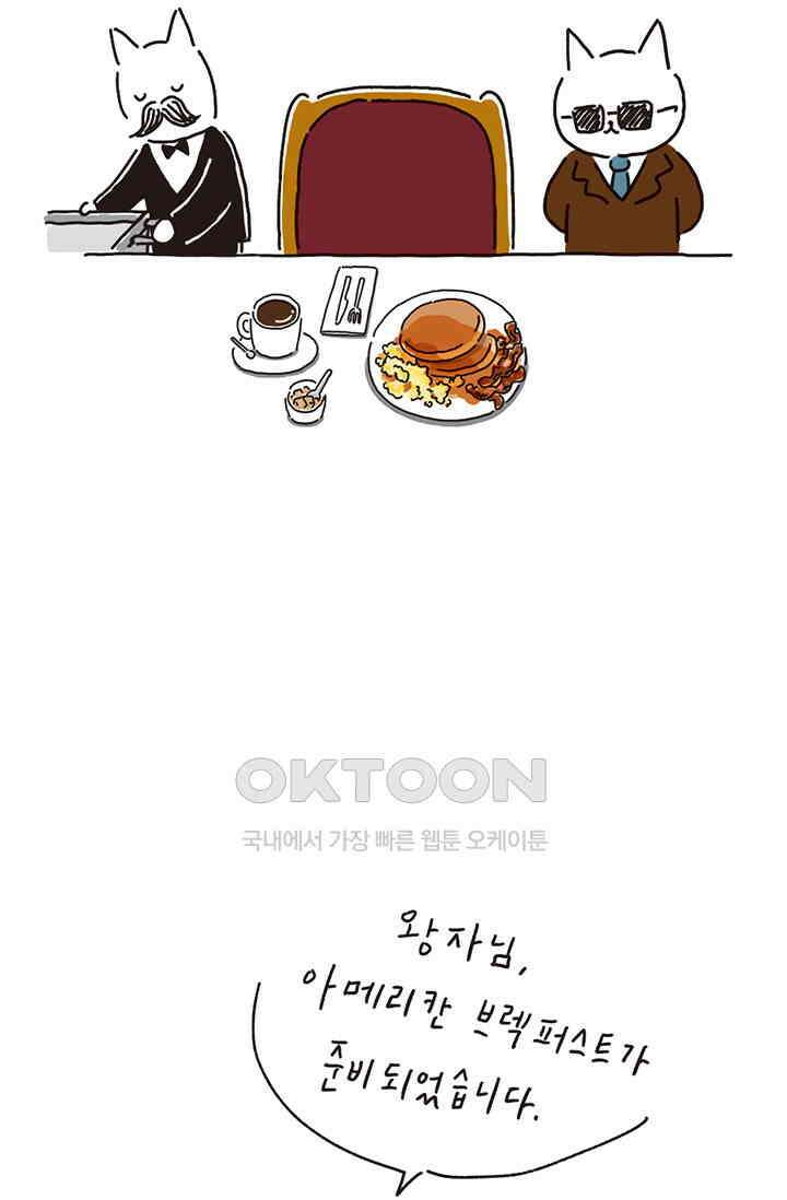 은동스+옹동스 은동스 197화． 뉴욕 펜트하우스에서 3