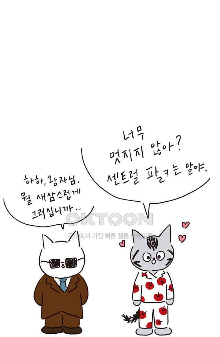 은동스+옹동스 은동스 197화． 뉴욕 펜트하우스에서 8