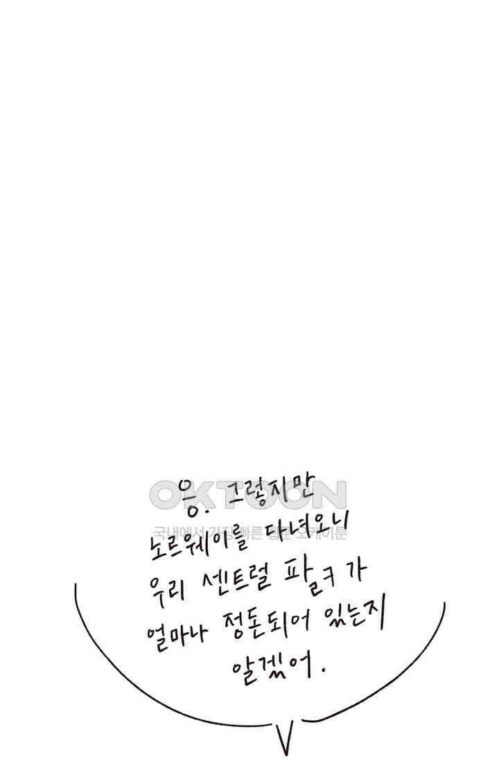 은동스+옹동스 은동스 197화． 뉴욕 펜트하우스에서 9