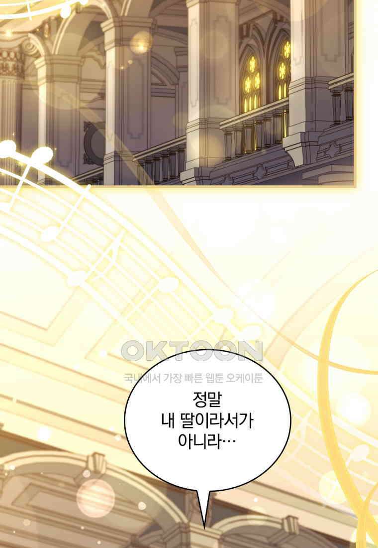 파혼의 대가 외전 1화 5