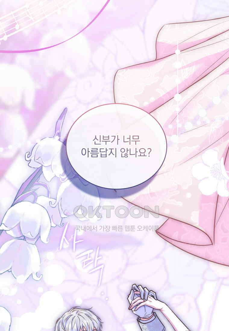 파혼의 대가 외전 1화 7
