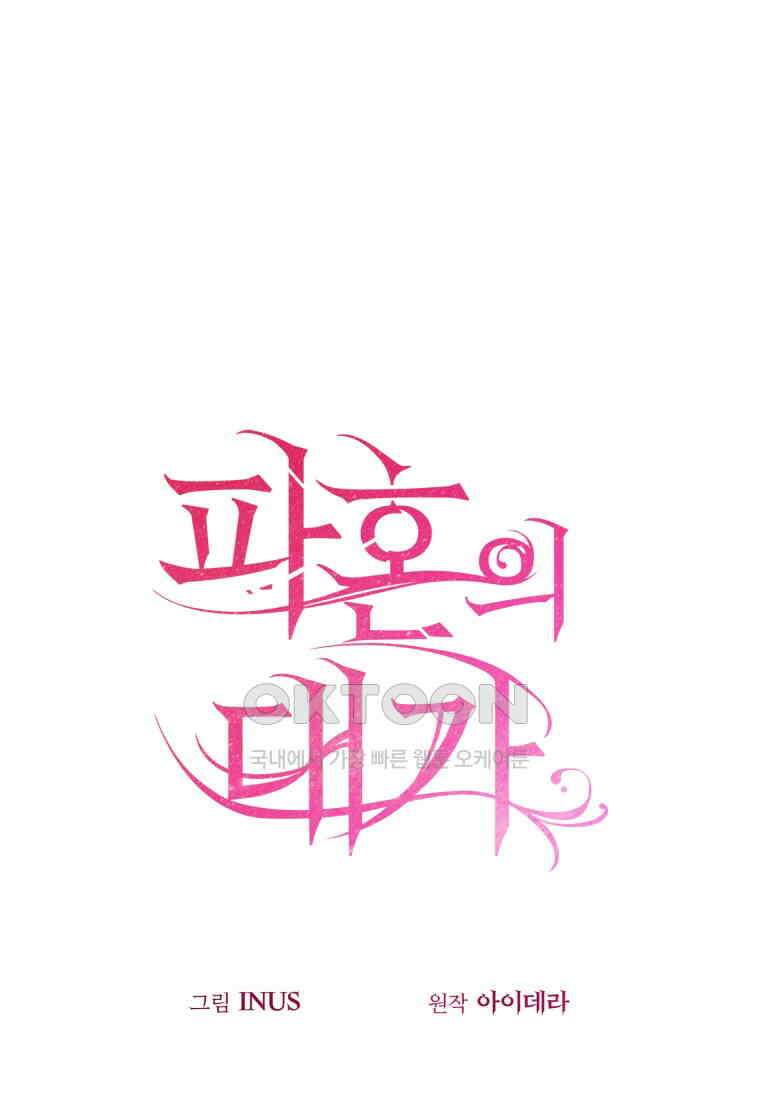 파혼의 대가 외전 1화 14