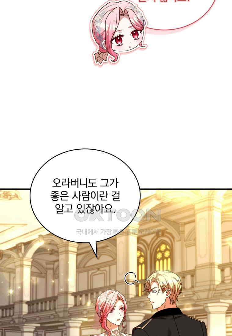 파혼의 대가 외전 1화 20