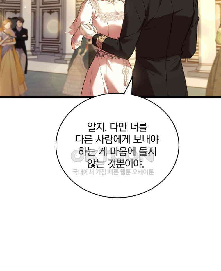 파혼의 대가 외전 1화 21