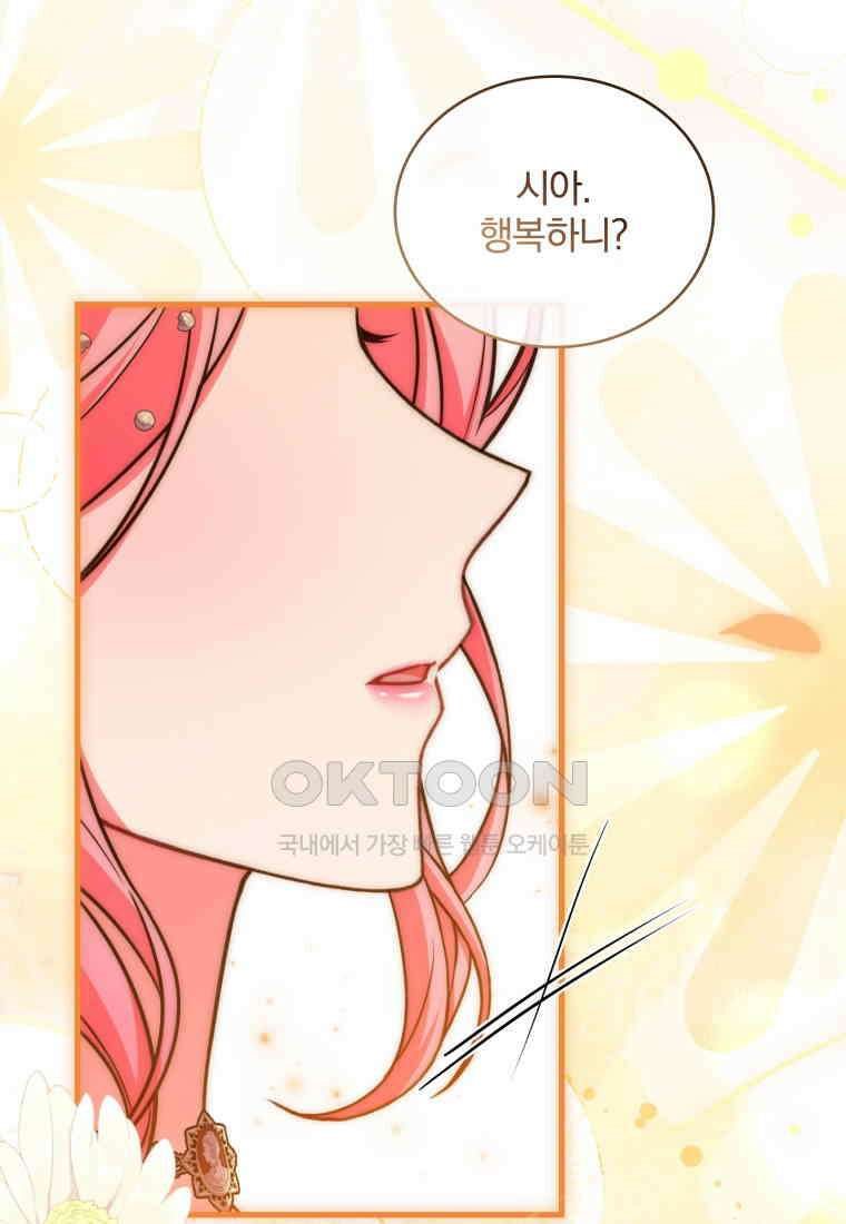 파혼의 대가 외전 1화 23