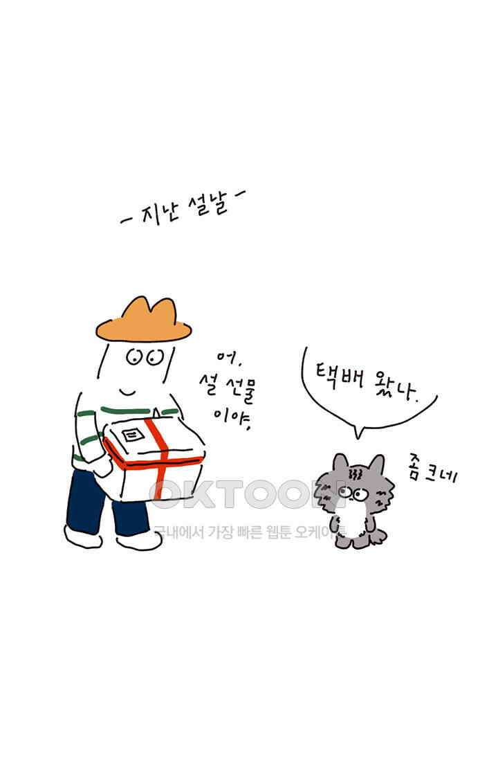 은동스+옹동스 은동스 210화． 은동의 놀이공원 2